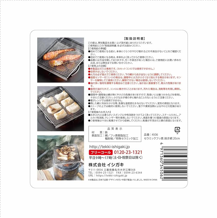 Amazon｜イシガキ セラミックフッ素焼き網 20cm 4506｜焼き網